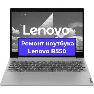Ремонт ноутбуков Lenovo B550 в Краснодаре